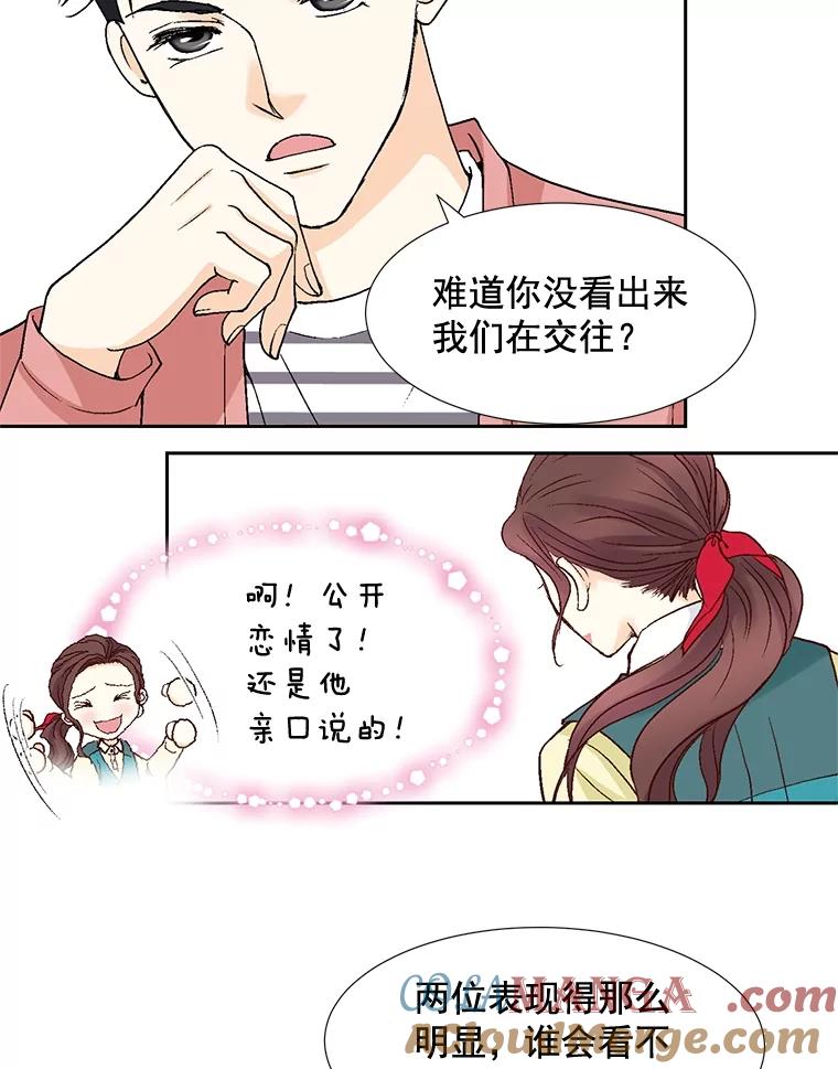 《延夏之心》50.公开恋情 第40页