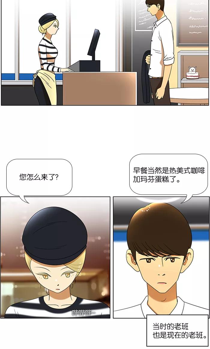 《不平凡的平凡8班》第48话 第5页