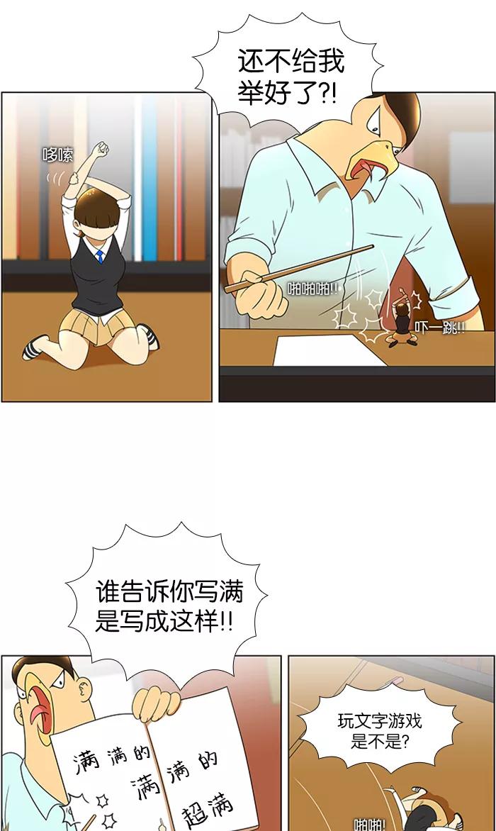 《不平凡的平凡8班》第48话 第42页