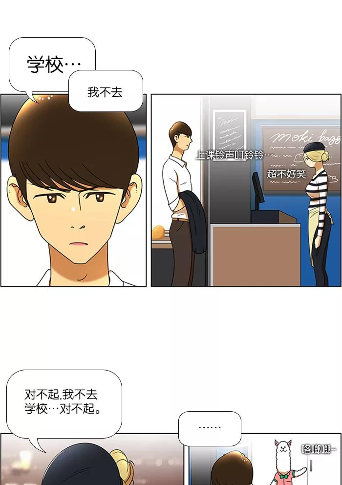 《不平凡的平凡8班》第48话 第6页