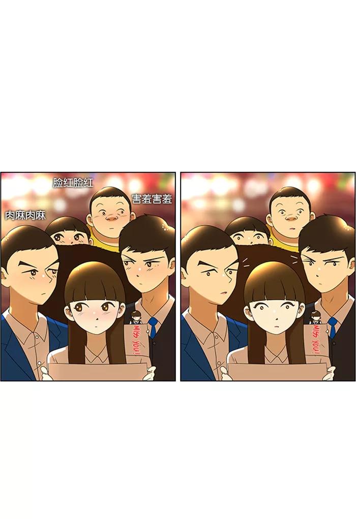 《不平凡的平凡8班》第48话 第36页
