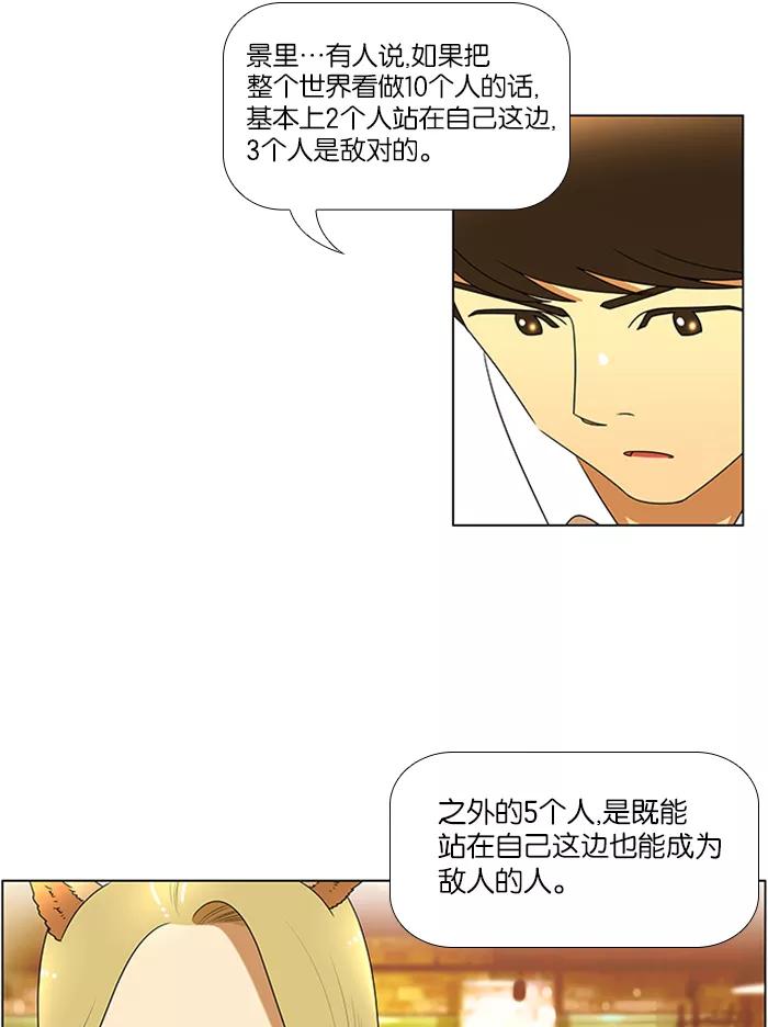 《不平凡的平凡8班》第48话 第18页