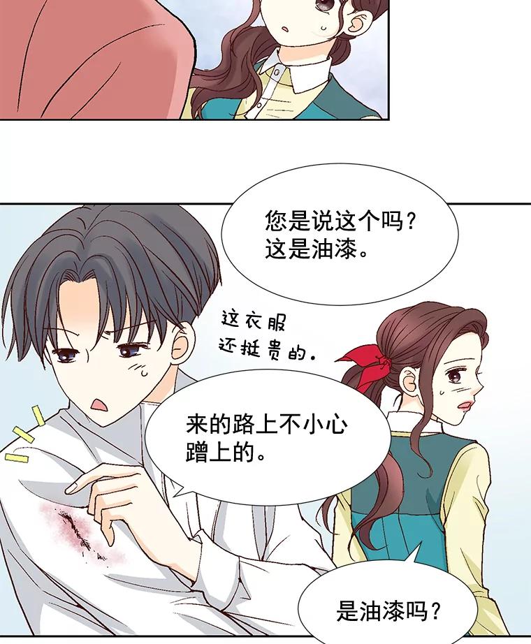 《延夏之心》50.公开恋情 第54页