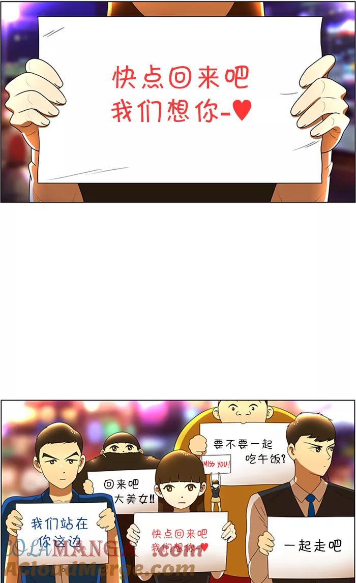 《不平凡的平凡8班》第48话 第34页