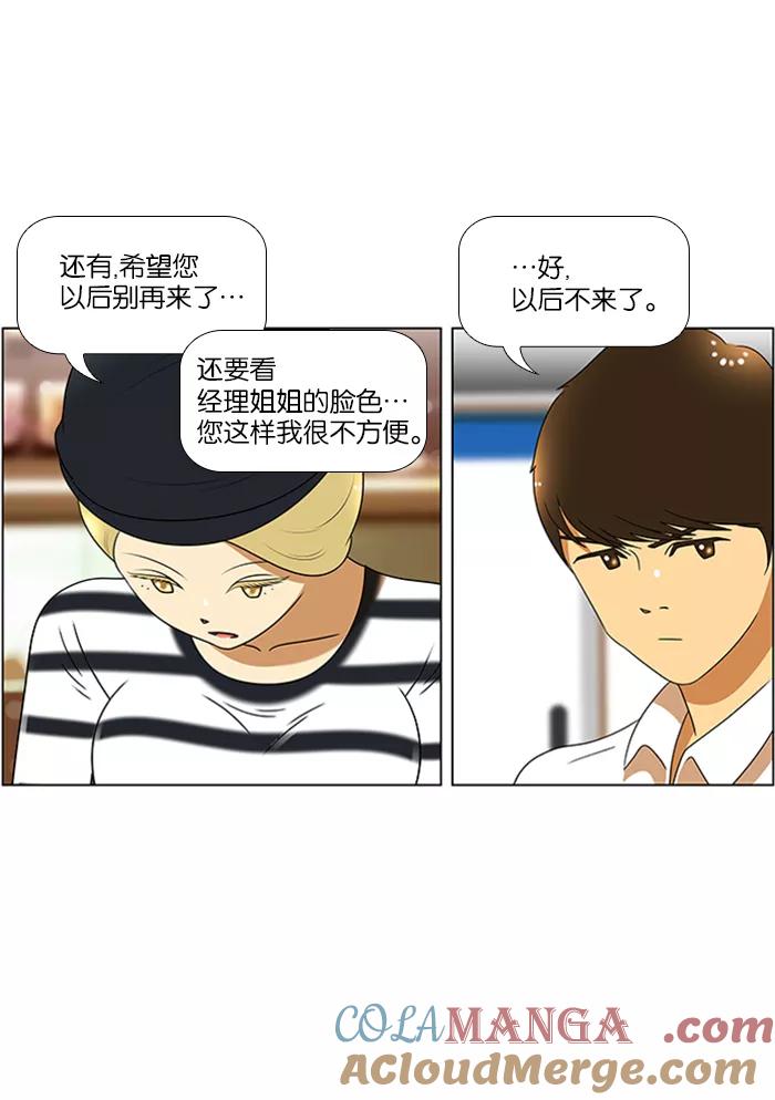 《不平凡的平凡8班》第48话 第10页
