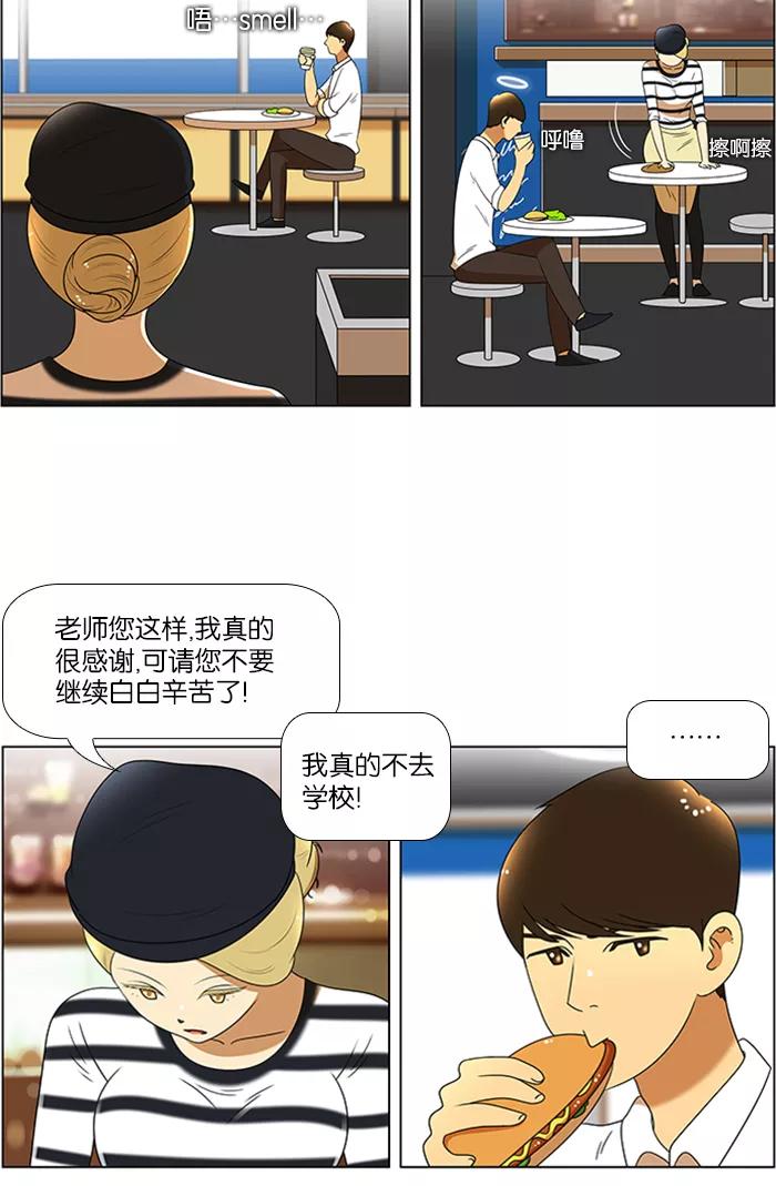 《不平凡的平凡8班》第48话 第9页