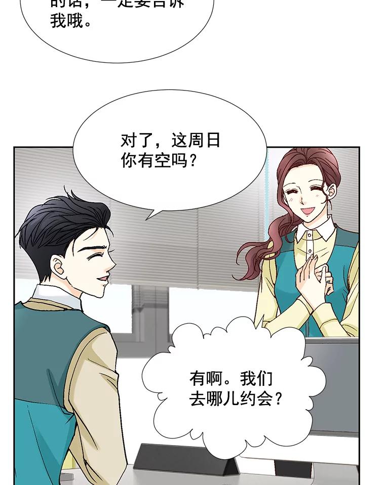《延夏之心》50.公开恋情 第77页