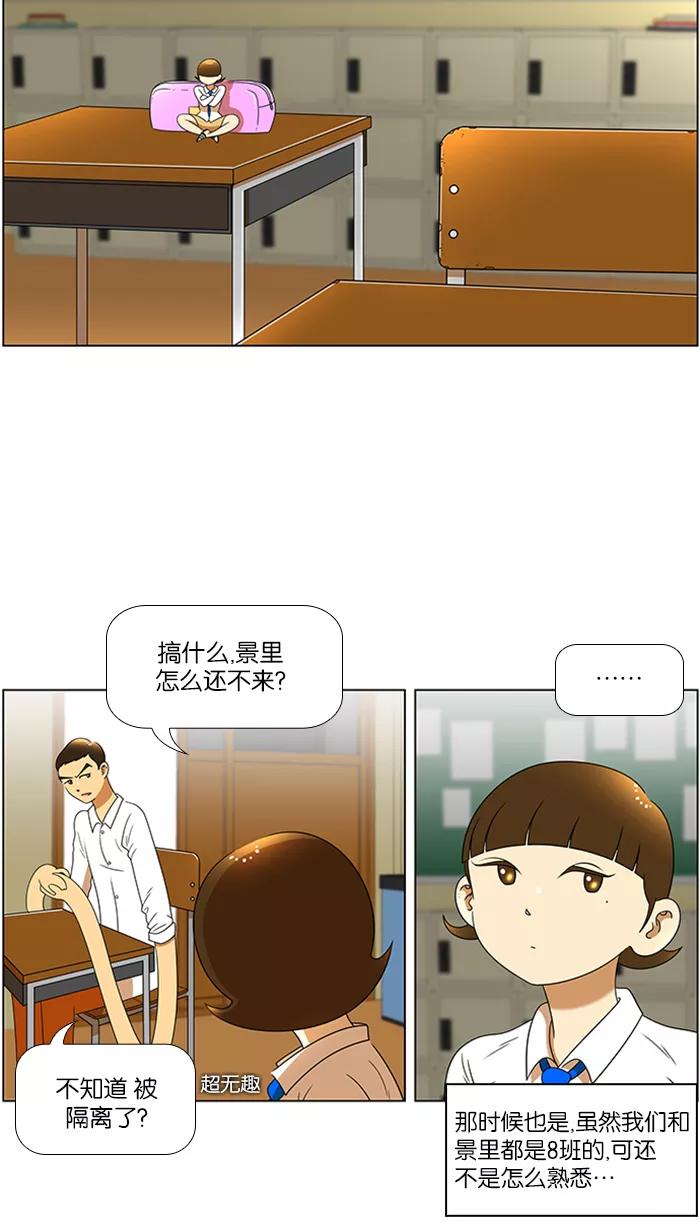 《不平凡的平凡8班》第48话 第2页