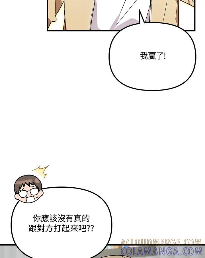 《超级巨星的才华书库》第51话 第101页
