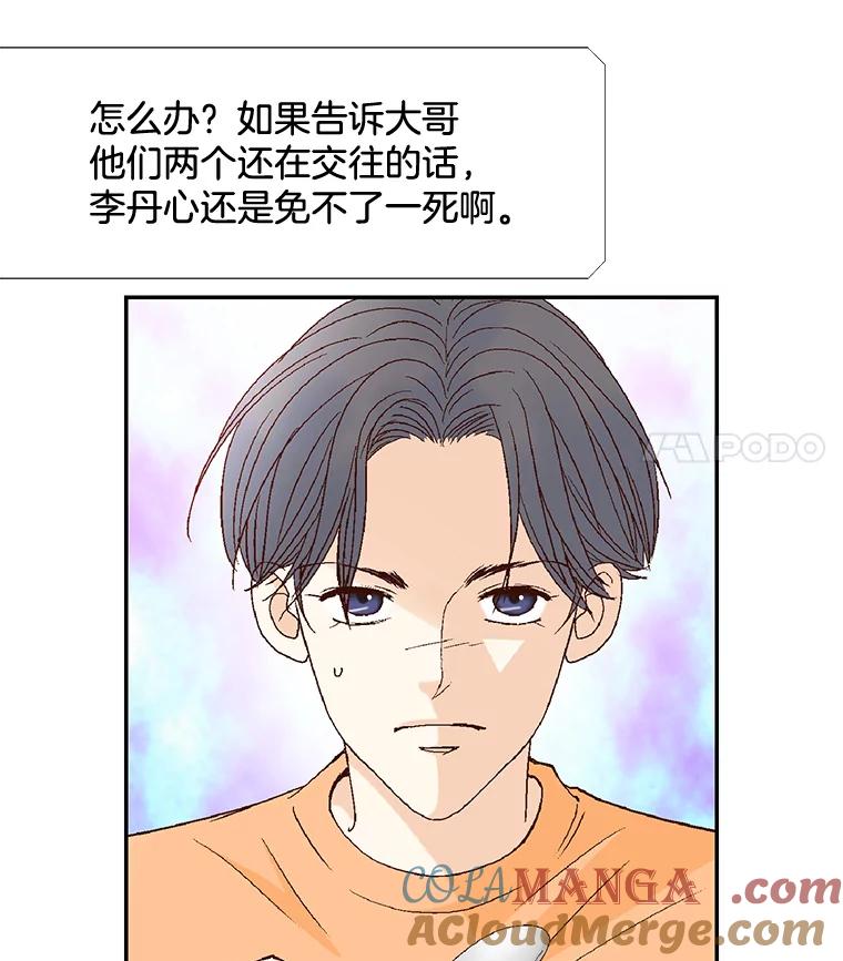 《延夏之心》51.不够格 第22页