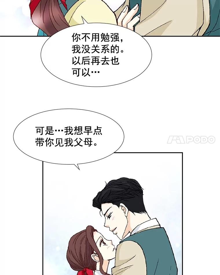 《延夏之心》51.不够格 第8页