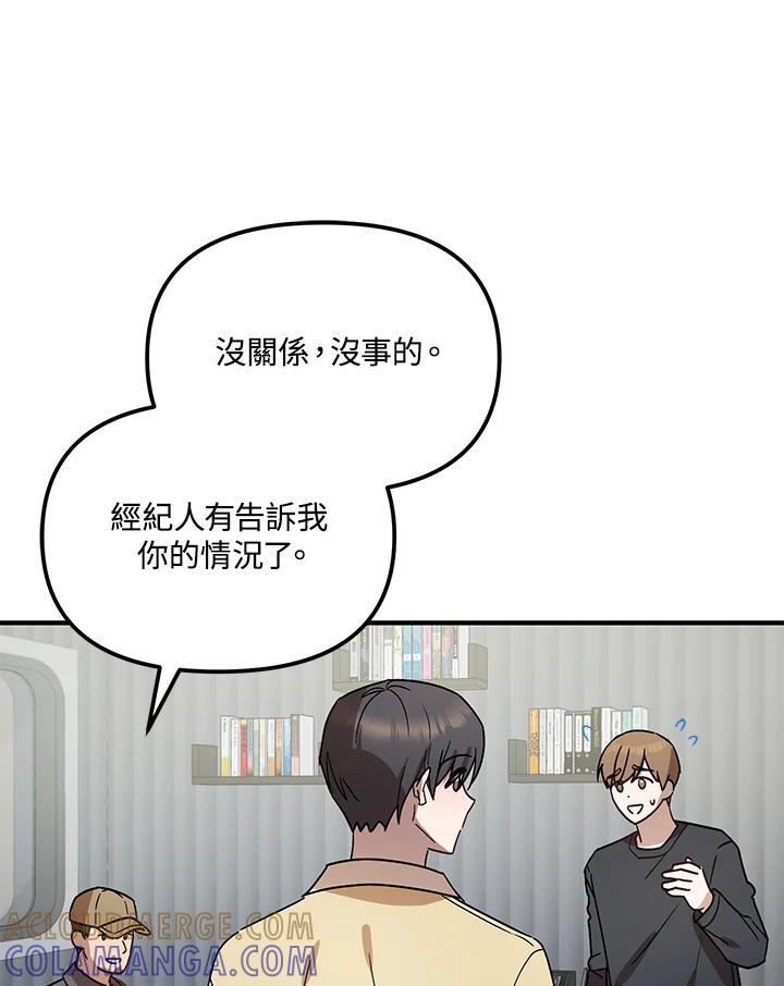 《超级巨星的才华书库》第51话 第97页