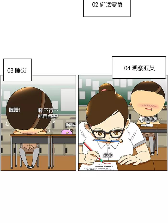 《不平凡的平凡8班》第49话 第12页