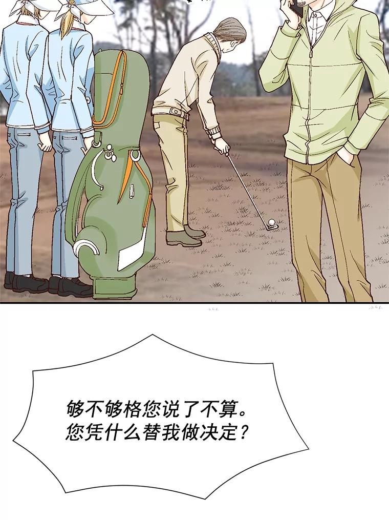 《延夏之心》51.不够格 第62页