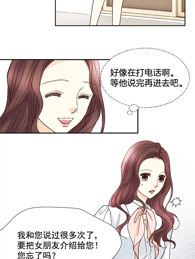 《延夏之心》51.不够格 第59页