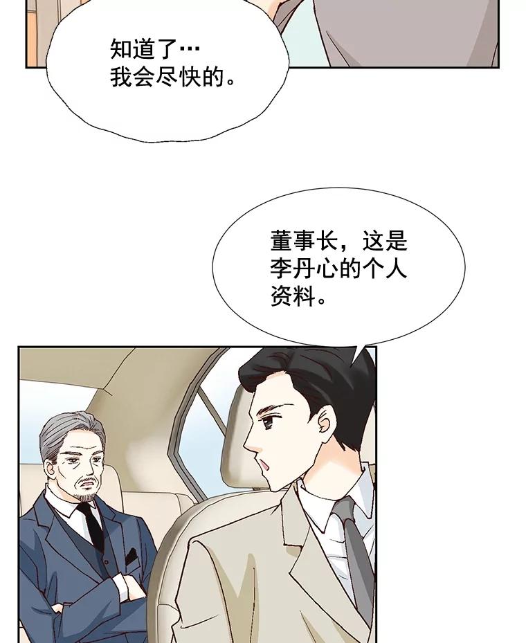 《延夏之心》51.不够格 第27页