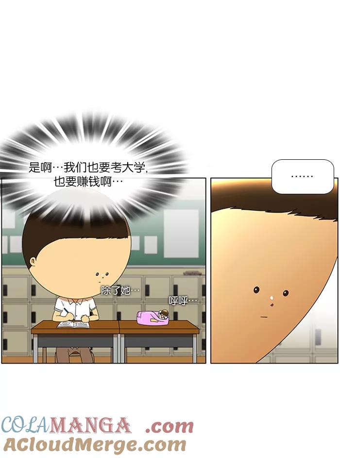 《不平凡的平凡8班》第49话 第17页
