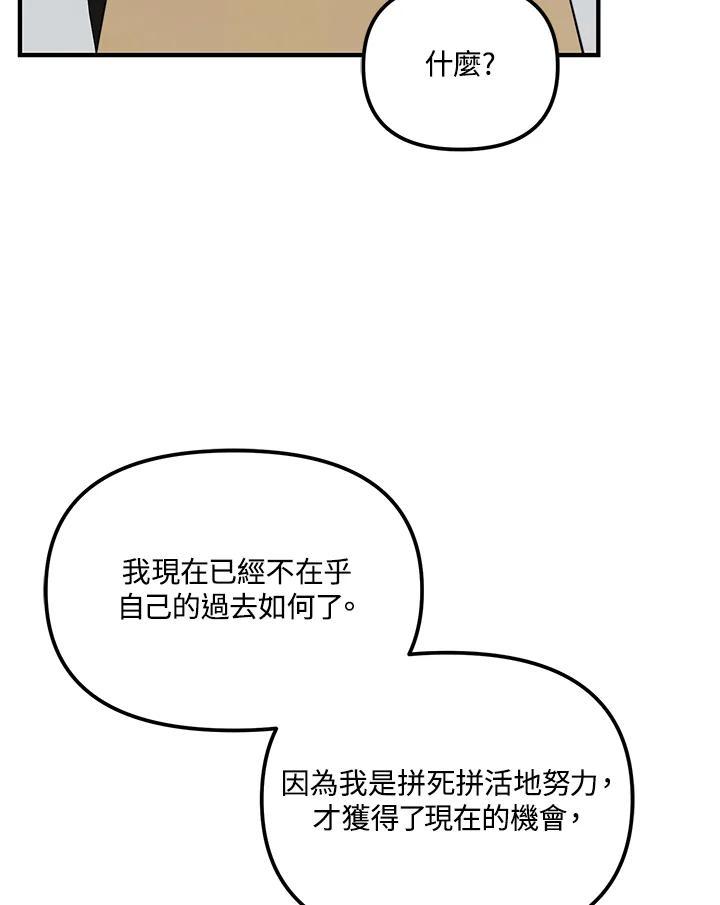 《超级巨星的才华书库》第51话 第84页