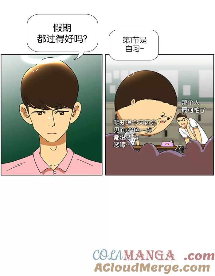 《不平凡的平凡8班》第49话 第9页