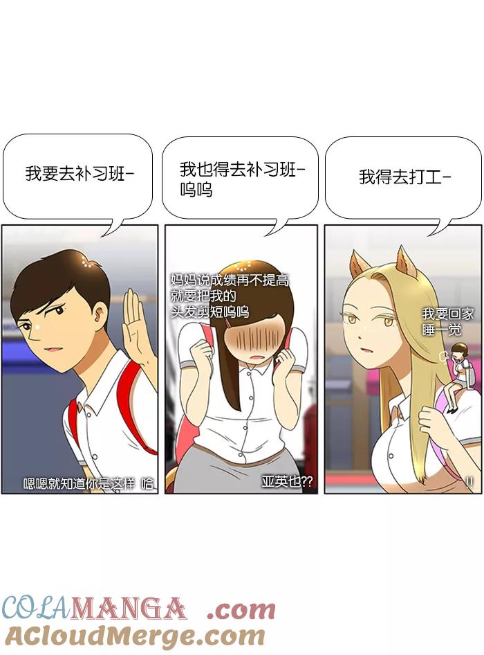 《不平凡的平凡8班》第49话 第37页