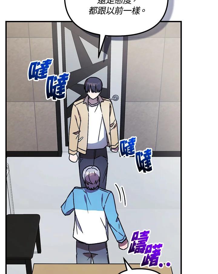 《超级巨星的才华书库》第51话 第83页