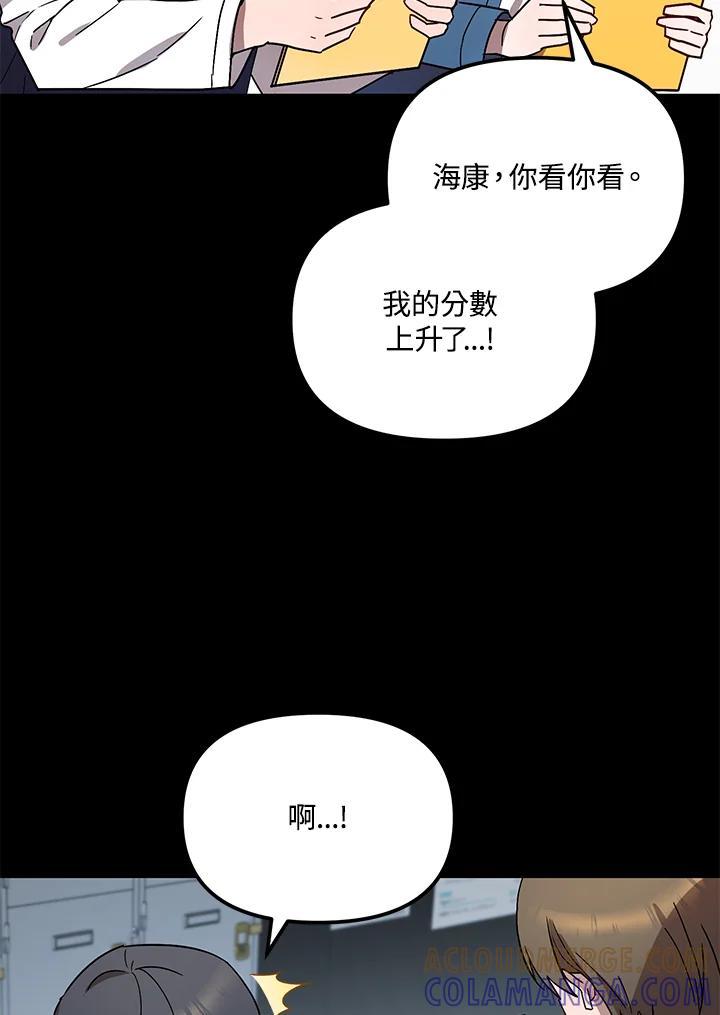 《超级巨星的才华书库》第51话 第69页