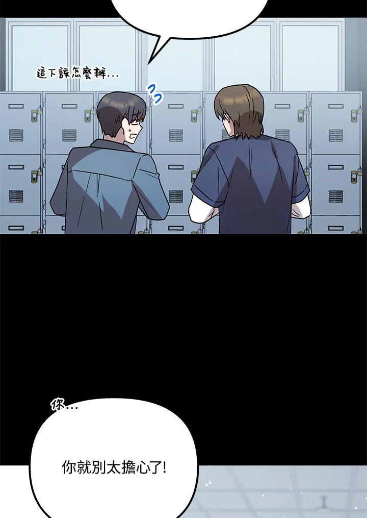 《超级巨星的才华书库》第51话 第71页