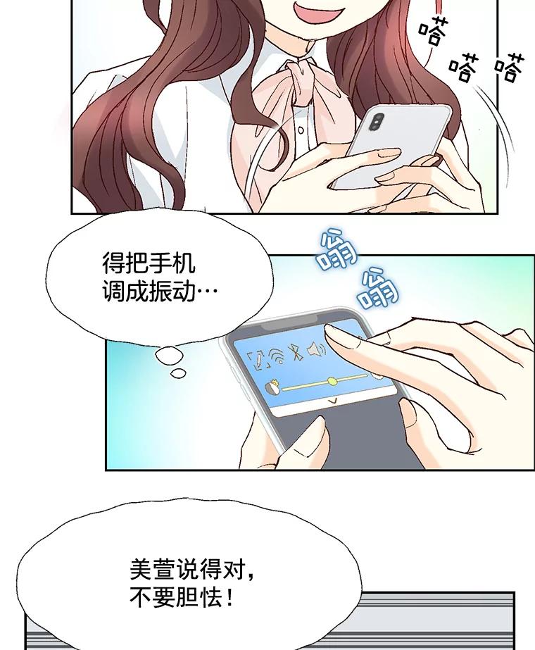 《延夏之心》51.不够格 第56页