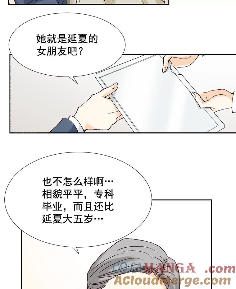 《延夏之心》51.不够格 第28页