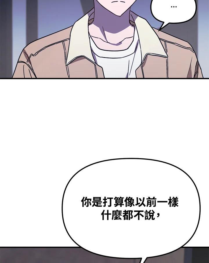 《超级巨星的才华书库》第51话 第80页
