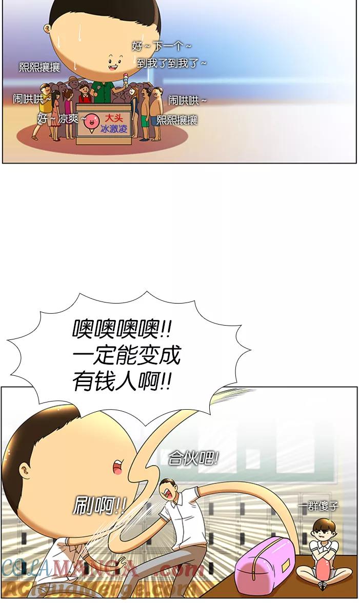 《不平凡的平凡8班》第49话 第35页