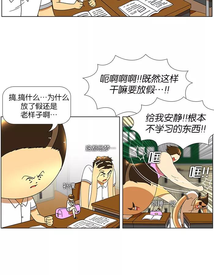 《不平凡的平凡8班》第49话 第8页