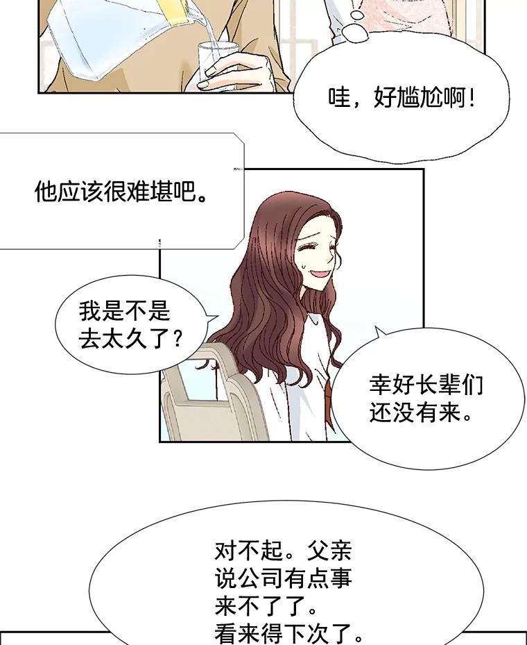 《延夏之心》51.不够格 第69页