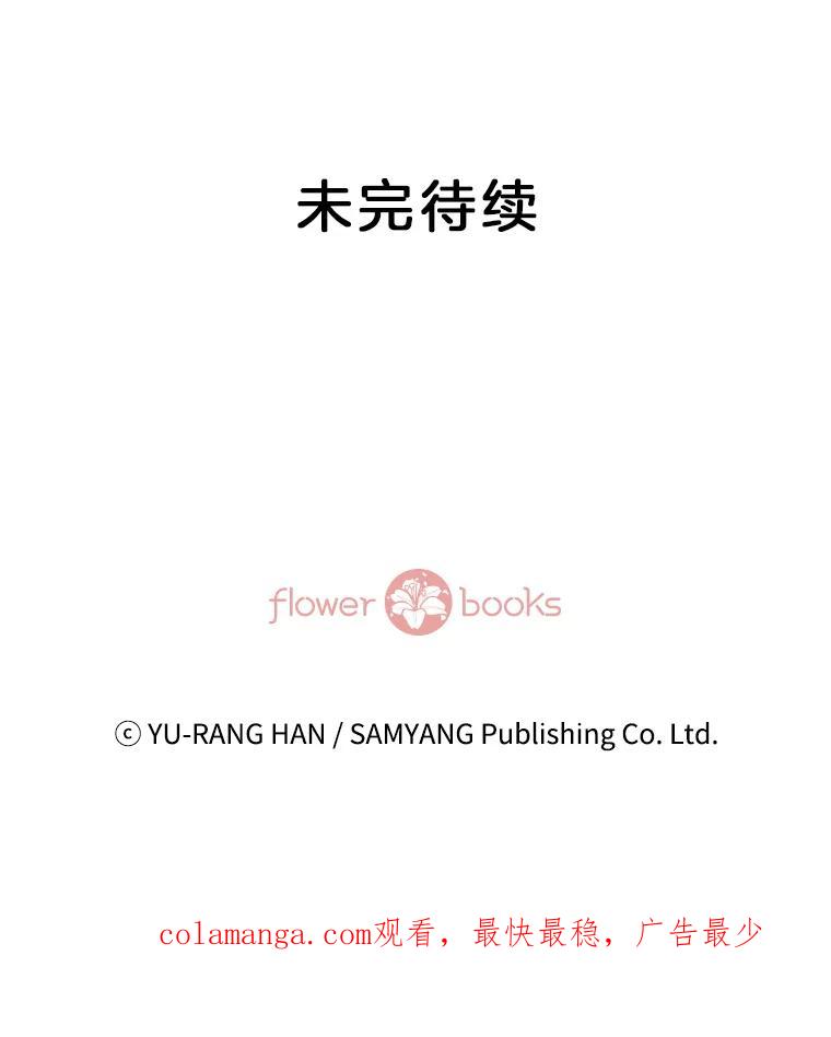 《延夏之心》51.不够格 第86页