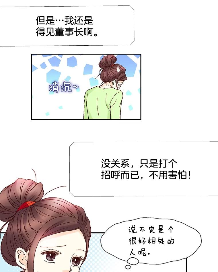 《延夏之心》51.不够格 第12页