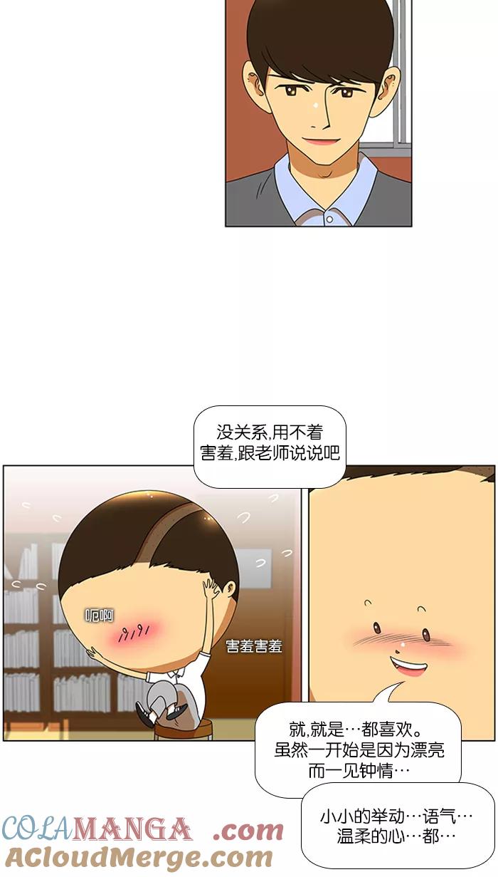 《不平凡的平凡8班》第49话 第21页