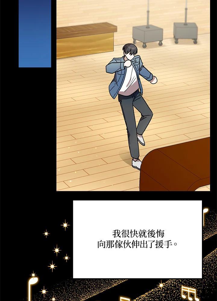 《超级巨星的才华书库》第51话 第42页