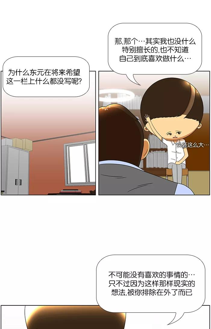 《不平凡的平凡8班》第49话 第18页
