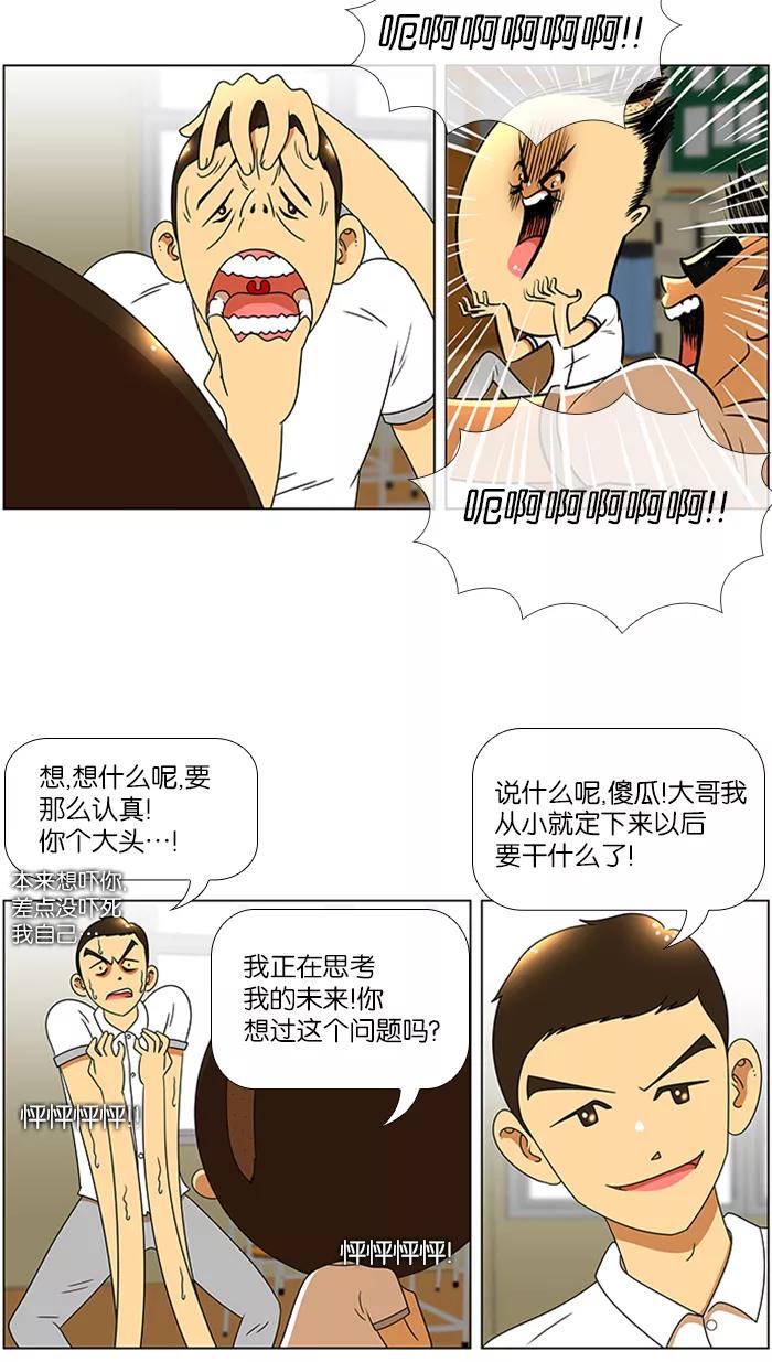 《不平凡的平凡8班》第49话 第30页