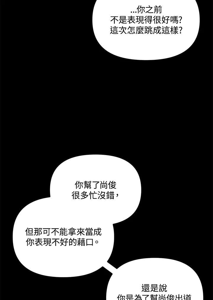 《超级巨星的才华书库》第51话 第64页