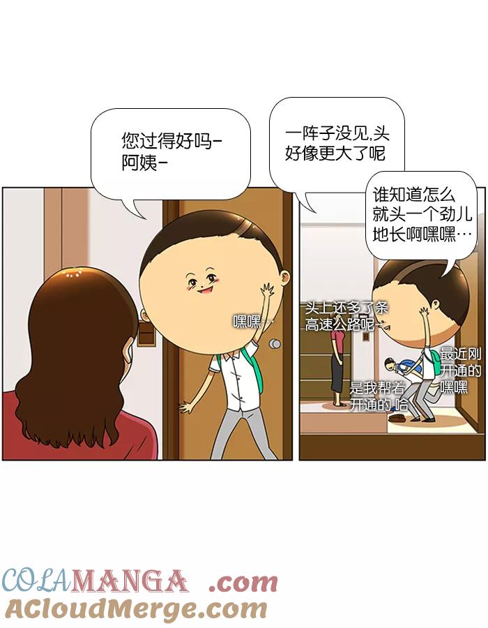 《不平凡的平凡8班》第49话 第41页
