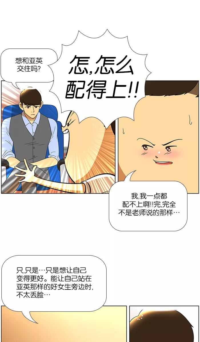 《不平凡的平凡8班》第49话 第22页