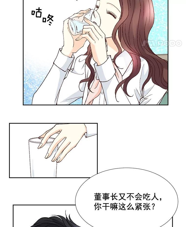 《延夏之心》51.不够格 第33页