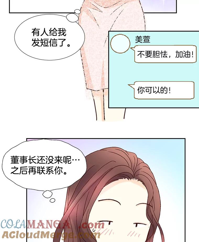 《延夏之心》51.不够格 第55页