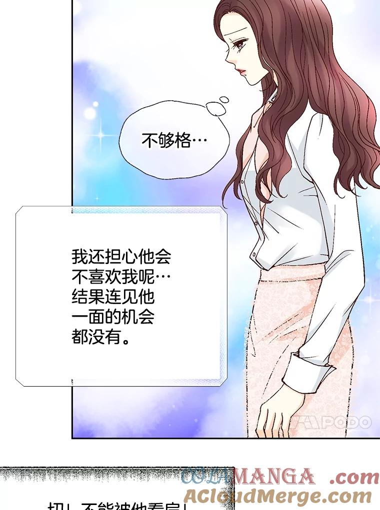 《延夏之心》51.不够格 第64页