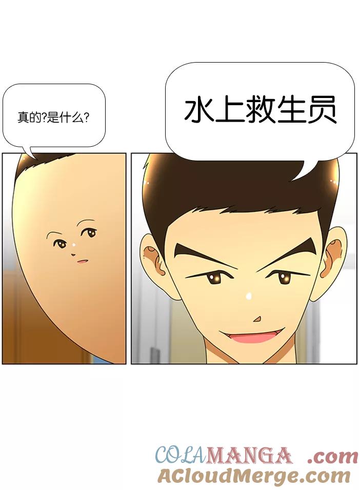 《不平凡的平凡8班》第49话 第31页