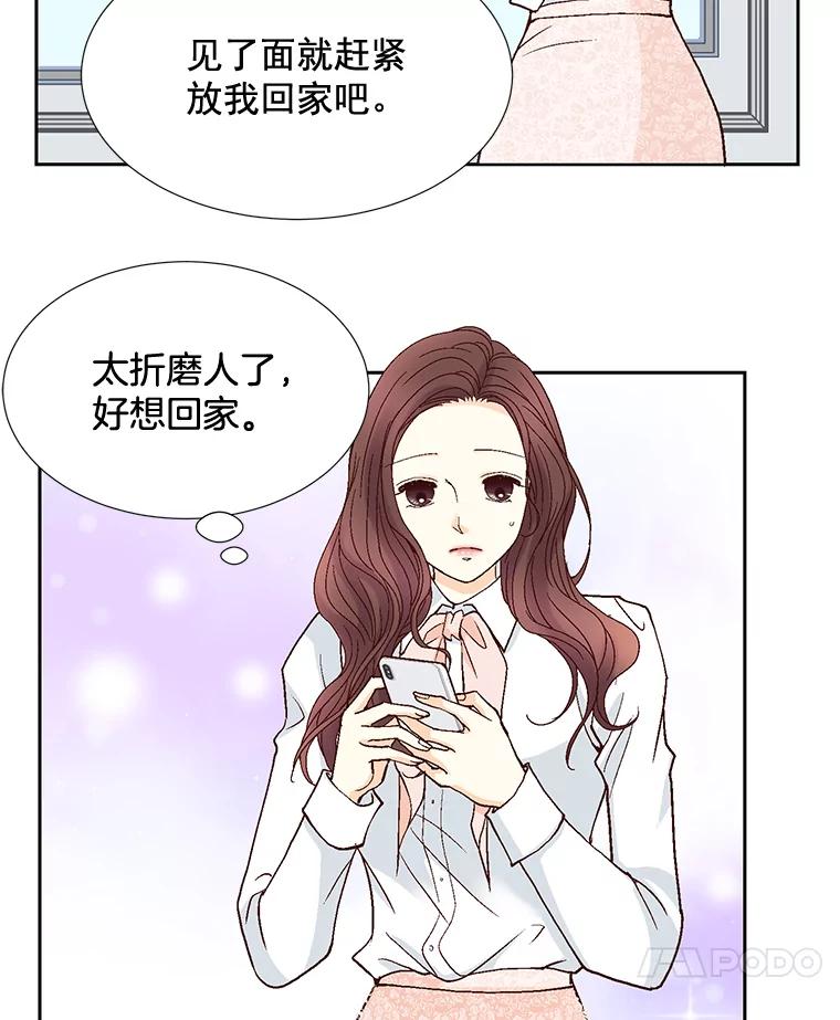 《延夏之心》51.不够格 第54页