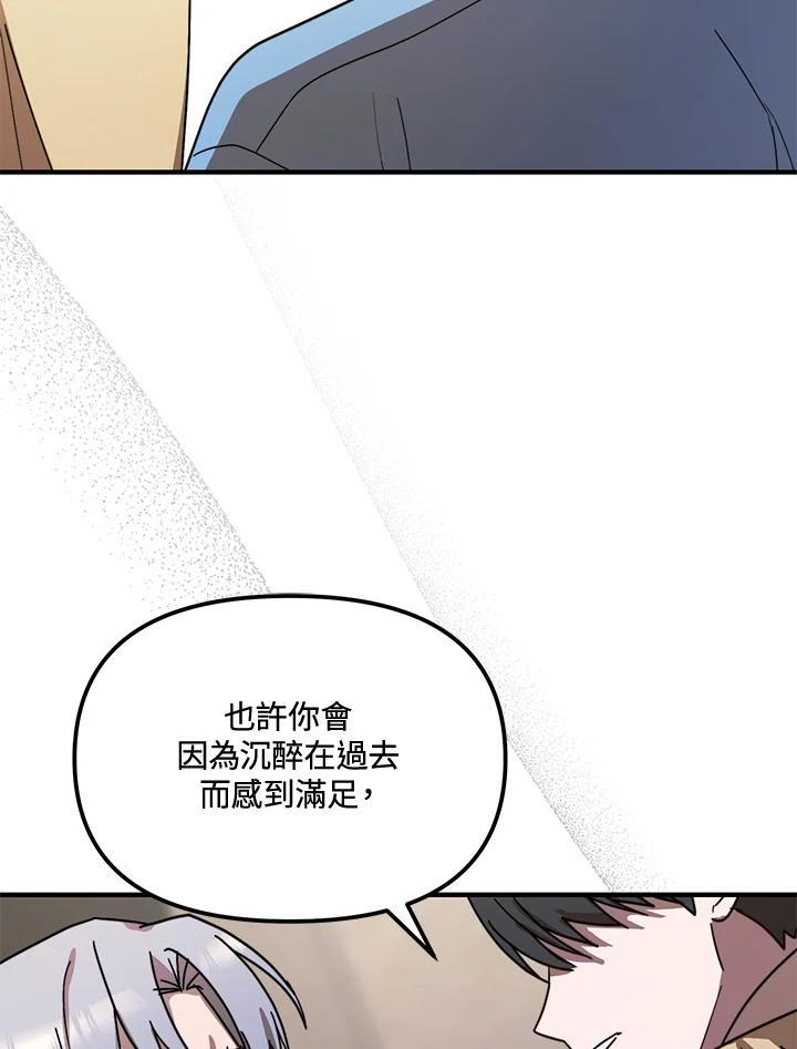 《超级巨星的才华书库》第51话 第88页