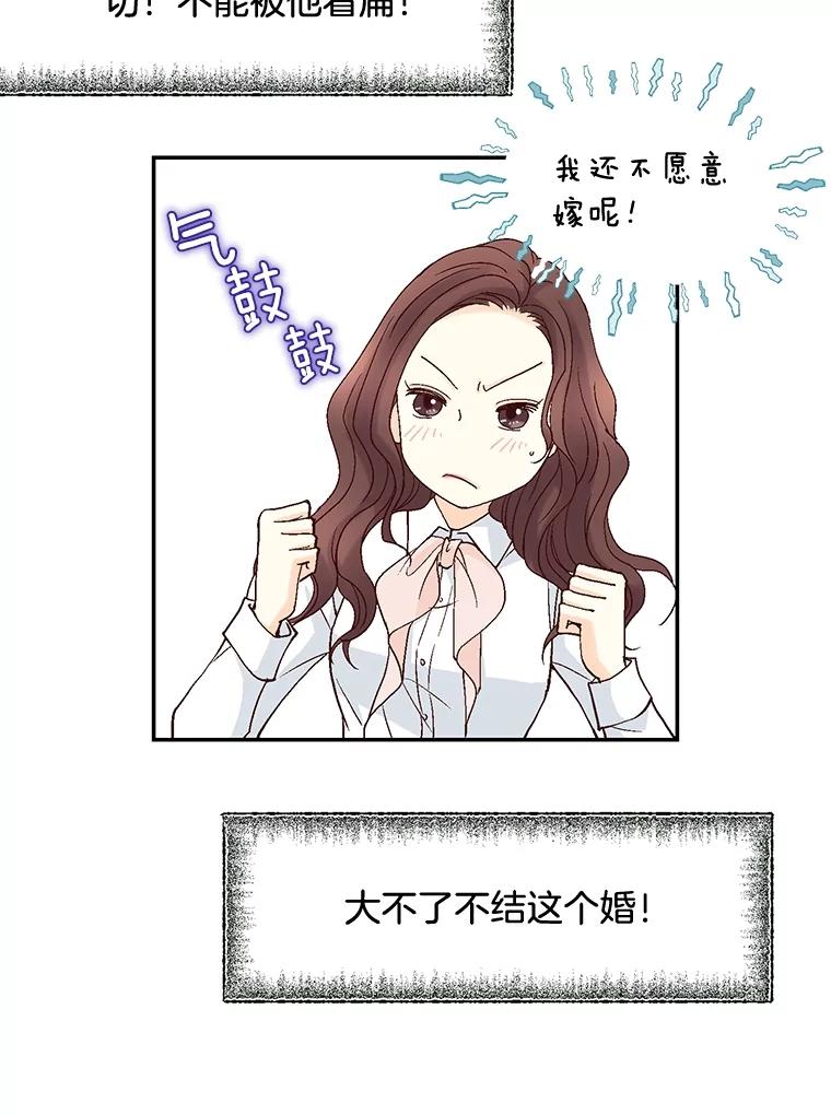 《延夏之心》51.不够格 第65页