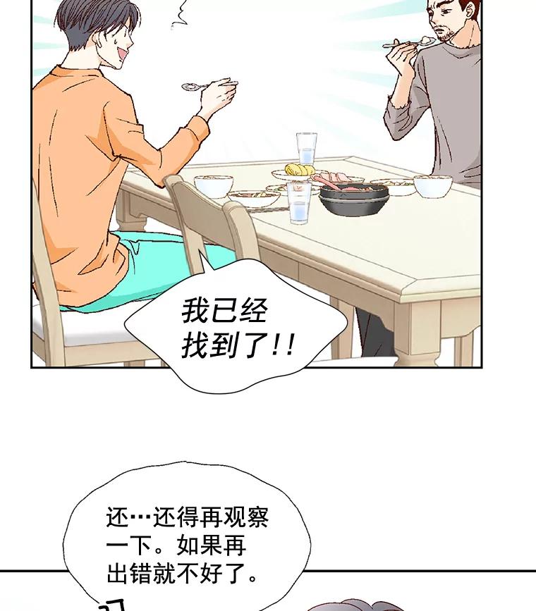 《延夏之心》51.不够格 第24页
